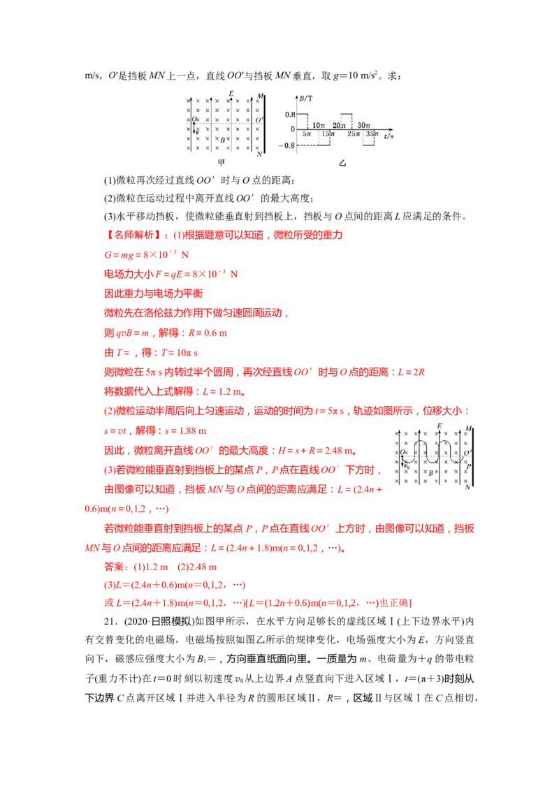 专题9.带电粒子在电场磁场中的运动（解析版）--2023高考二轮复习_4.2025物理总复习_2023年新高复习资料_二轮复习_2023年高考物理二轮复习二十五专题精练287608825