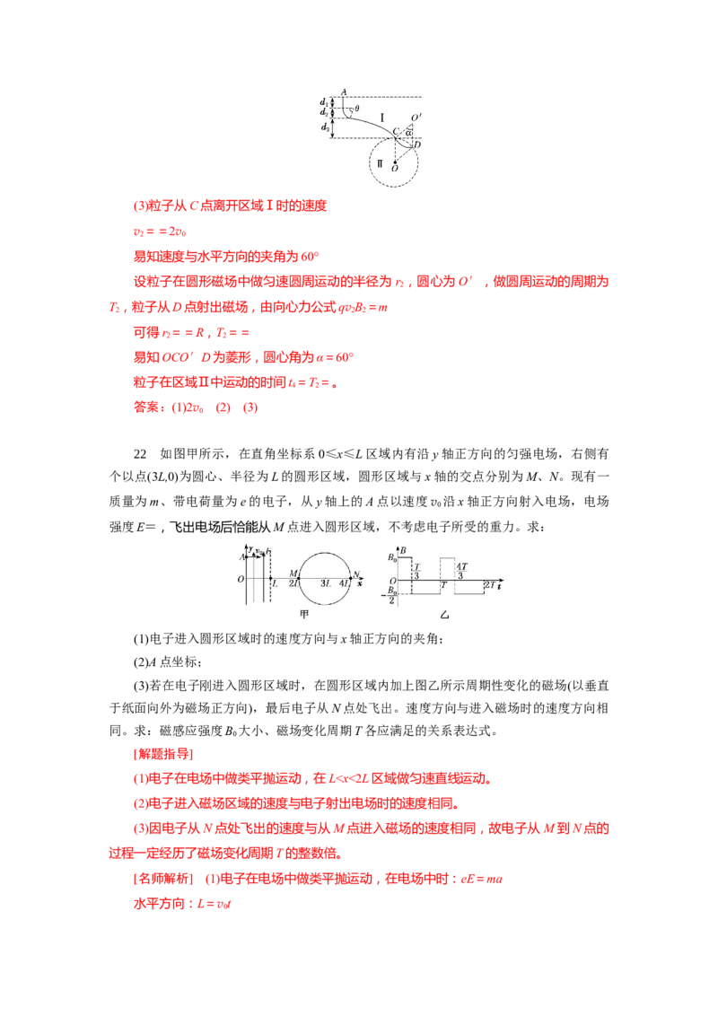 专题9.带电粒子在电场磁场中的运动（解析版）--2023高考二轮复习_4.2025物理总复习_2023年新高复习资料_二轮复习_2023年高考物理二轮复习二十五专题精练287608825