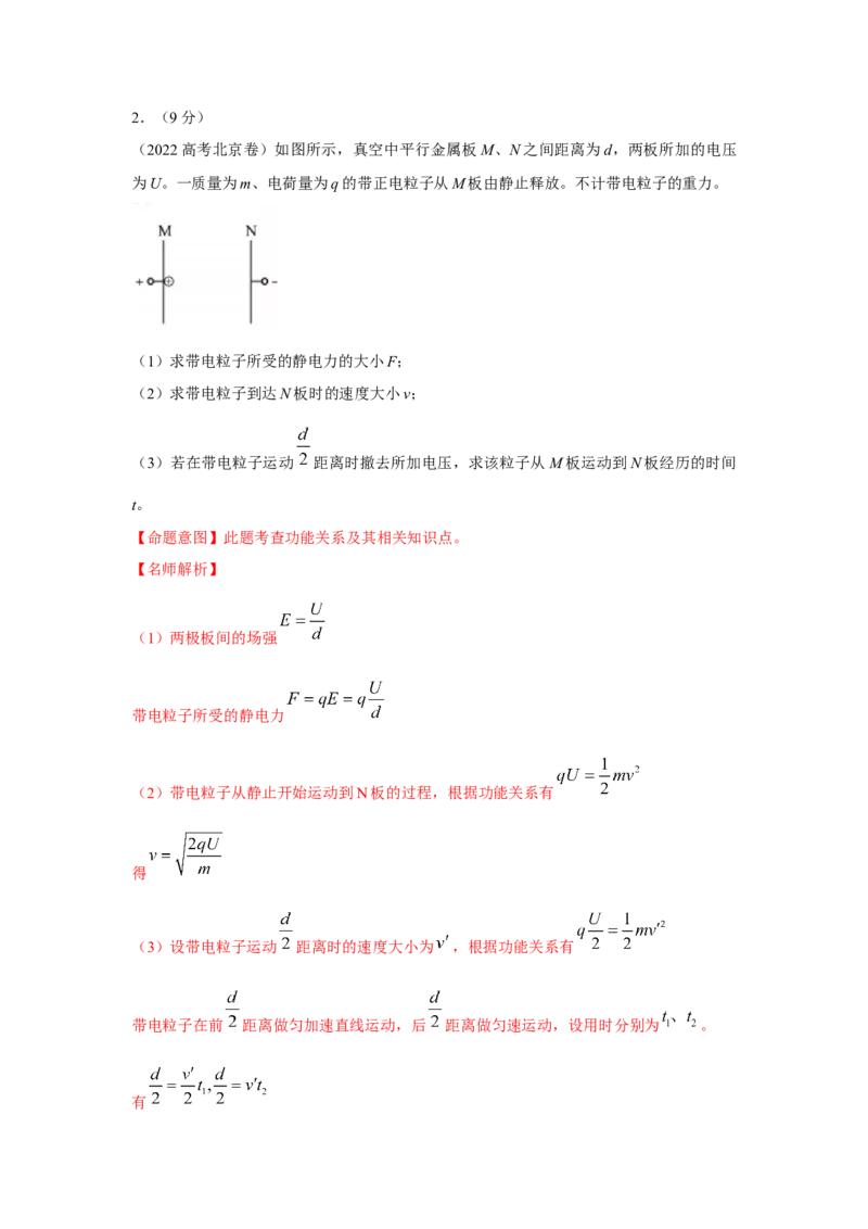 专题9.带电粒子在电场磁场中的运动（解析版）--2023高考二轮复习_4.2025物理总复习_2023年新高复习资料_二轮复习_2023年高考物理二轮复习二十五专题精练287608825