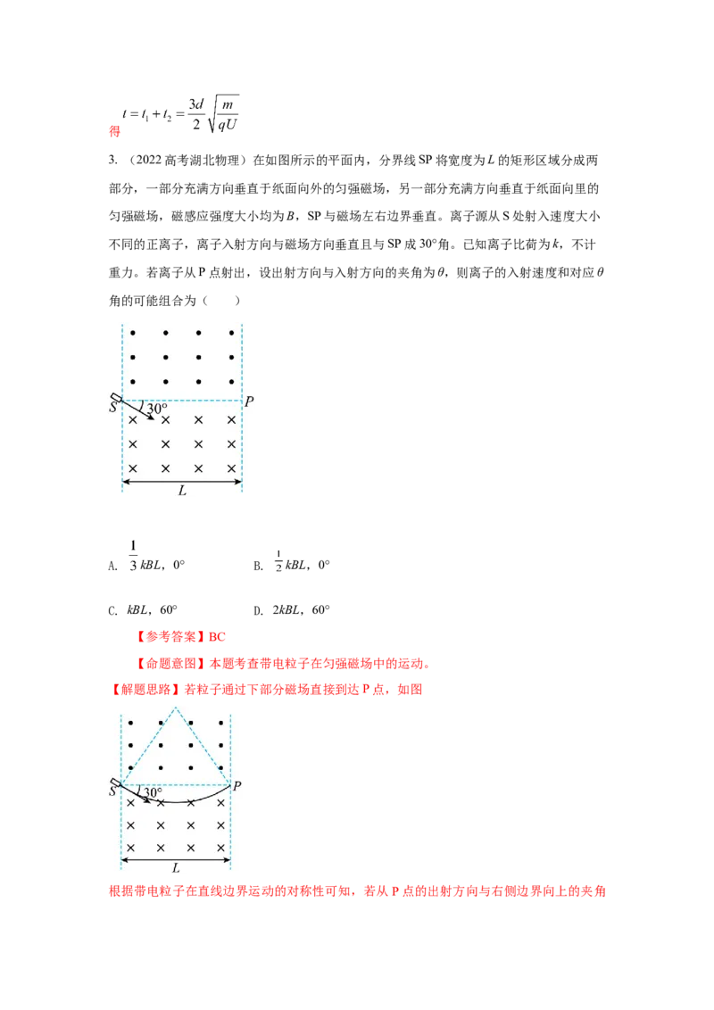 专题9.带电粒子在电场磁场中的运动（解析版）--2023高考二轮复习_4.2025物理总复习_2023年新高复习资料_二轮复习_2023年高考物理二轮复习二十五专题精练287608825