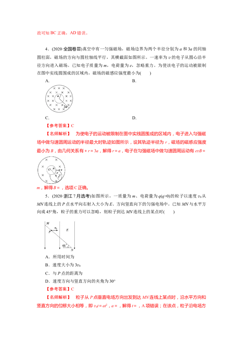 专题9.带电粒子在电场磁场中的运动（解析版）--2023高考二轮复习_4.2025物理总复习_2023年新高复习资料_二轮复习_2023年高考物理二轮复习二十五专题精练287608825