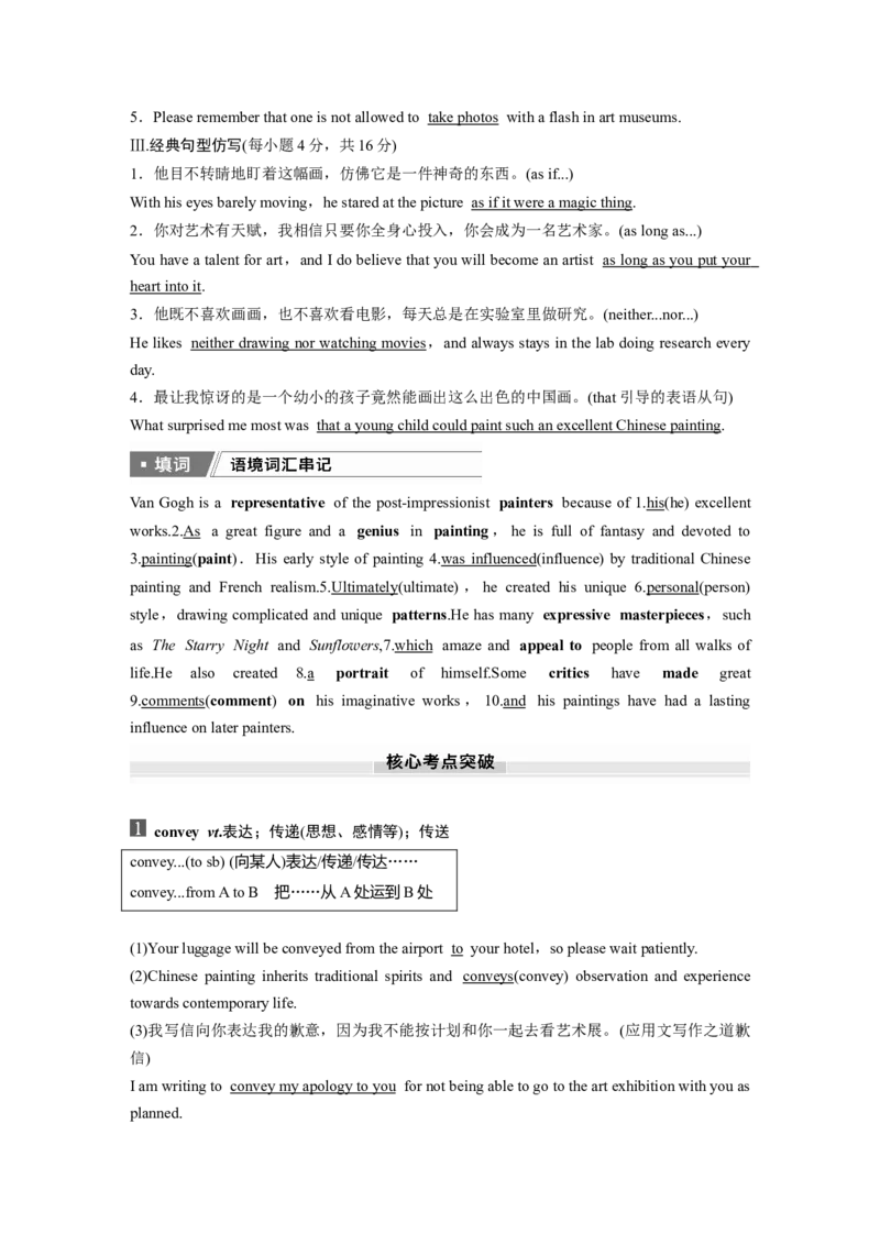 2025届高中英语一轮话题复习（教师版）：主题二人与社会　语境17　绘画、建筑等领域的代表性作品和人物_3.2025英语总复习_2025年新高考资料_一轮复习