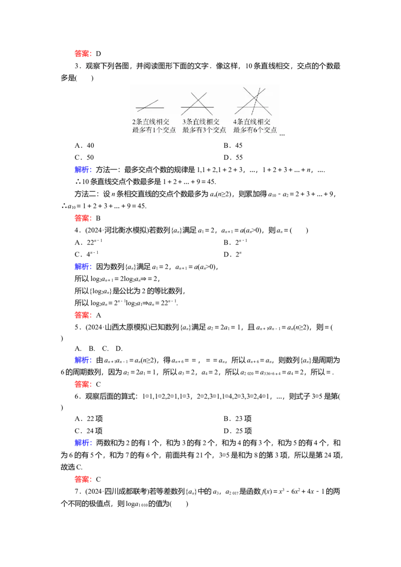 2025届高中数学一轮复习练习：第七章　限时跟踪检测(三十五)　数列的概念及简单表示（含解析）_2.2025数学总复习_2025年新高考资料_一轮复习
