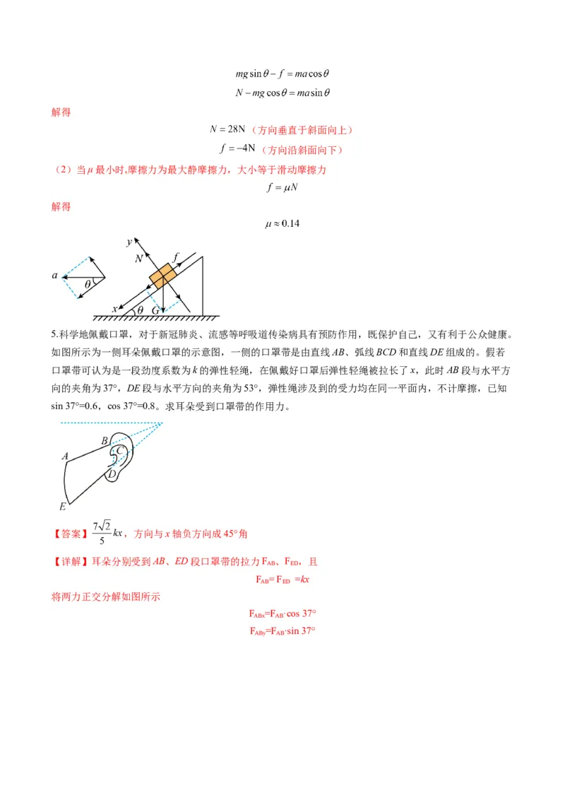 第06讲力的合成与分解（讲义）（解析版）_4.2025物理总复习_2025年新高考资料_一轮复习_2025年高考物理一轮复习讲练测（新教材新高考）