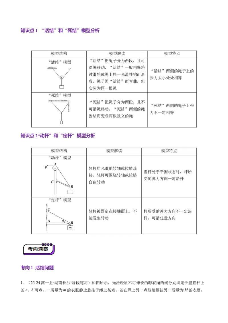 第06讲力的合成与分解（讲义）（解析版）_4.2025物理总复习_2025年新高考资料_一轮复习_2025年高考物理一轮复习讲练测（新教材新高考）