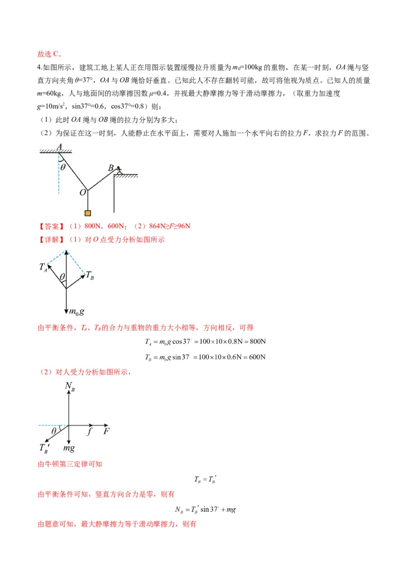 第06讲力的合成与分解（讲义）（解析版）_4.2025物理总复习_2025年新高考资料_一轮复习_2025年高考物理一轮复习讲练测（新教材新高考）