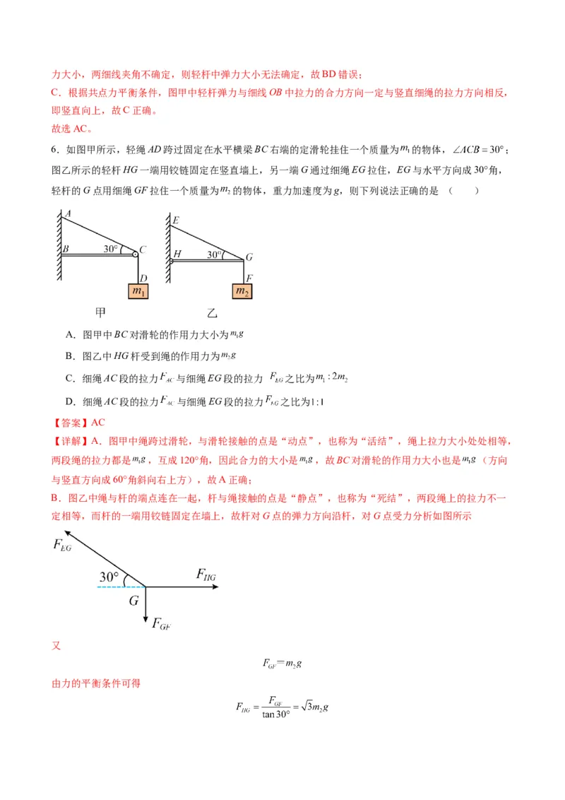 第06讲力的合成与分解（讲义）（解析版）_4.2025物理总复习_2025年新高考资料_一轮复习_2025年高考物理一轮复习讲练测（新教材新高考）