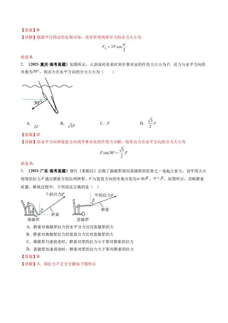 第06讲力的合成与分解（讲义）（解析版）_4.2025物理总复习_2025年新高考资料_一轮复习_2025年高考物理一轮复习讲练测（新教材新高考）