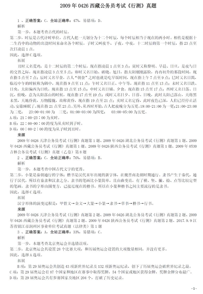 2009年0426西藏公务员考试《行测》真题答案及解析_34省+国考真题_34省考+国考pdf版推荐用这个版本_34省行测+申论真题pdf推荐用这个版本_西藏公务员考试真题&mdash;&mdash;行测09-19