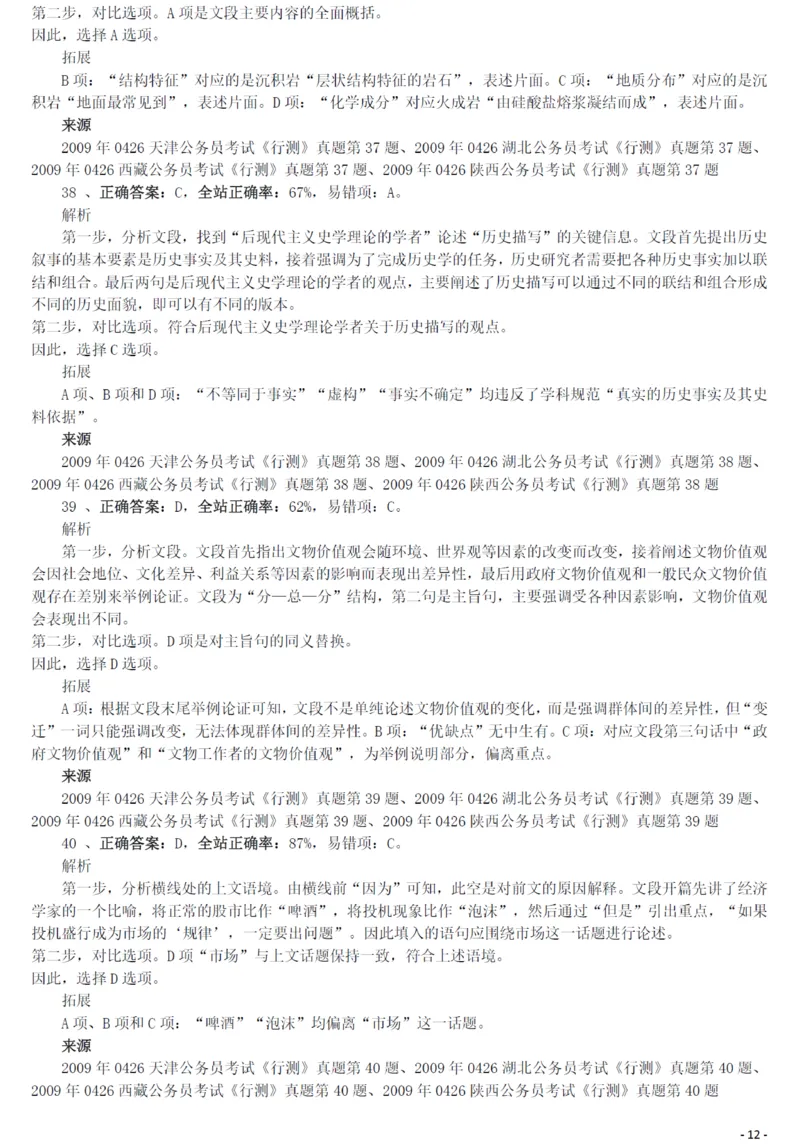 2009年0426西藏公务员考试《行测》真题答案及解析_34省+国考真题_34省考+国考pdf版推荐用这个版本_34省行测+申论真题pdf推荐用这个版本_西藏公务员考试真题&mdash;&mdash;行测09-19