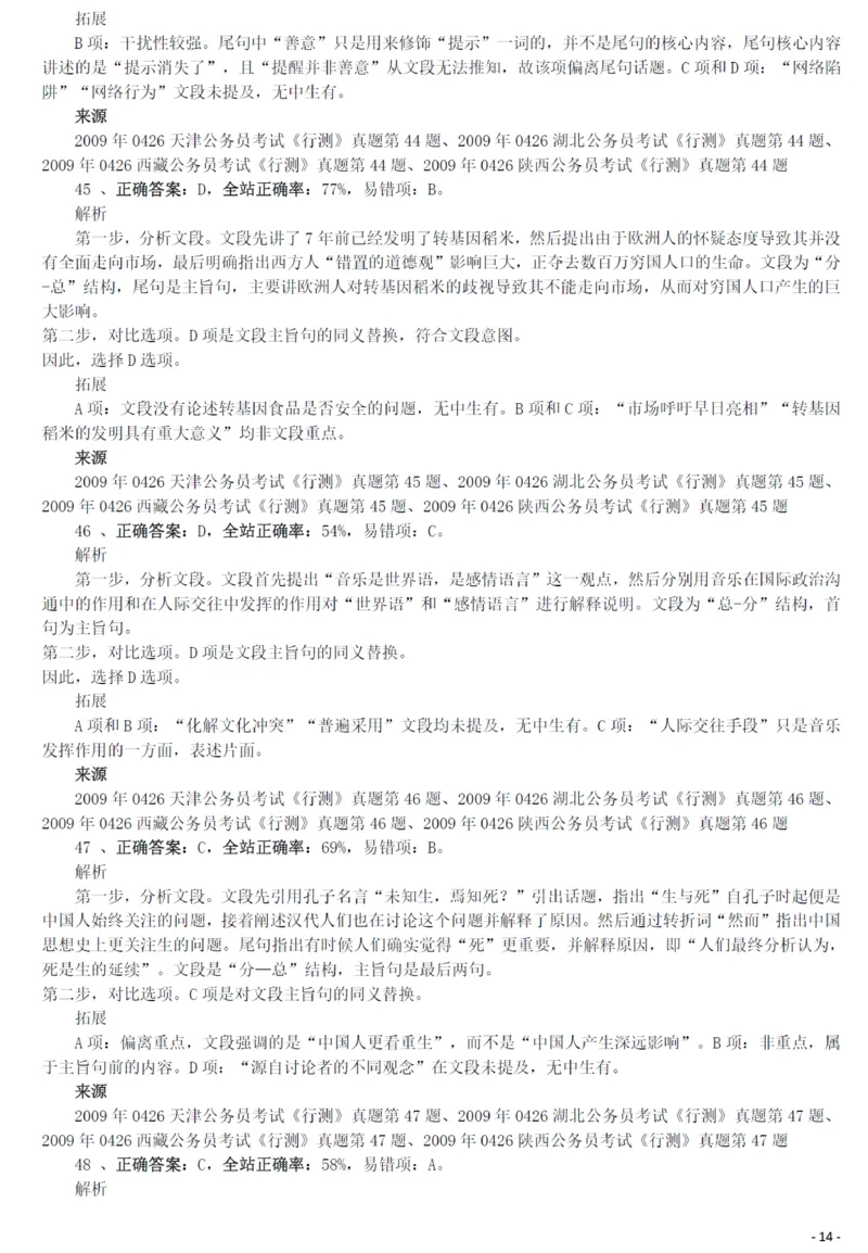 2009年0426西藏公务员考试《行测》真题答案及解析_34省+国考真题_34省考+国考pdf版推荐用这个版本_34省行测+申论真题pdf推荐用这个版本_西藏公务员考试真题&mdash;&mdash;行测09-19