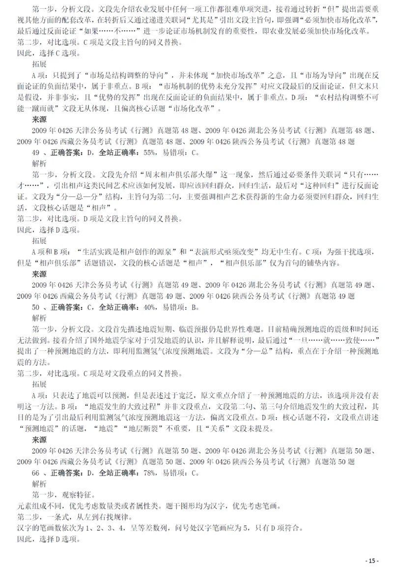 2009年0426西藏公务员考试《行测》真题答案及解析_34省+国考真题_34省考+国考pdf版推荐用这个版本_34省行测+申论真题pdf推荐用这个版本_西藏公务员考试真题&mdash;&mdash;行测09-19