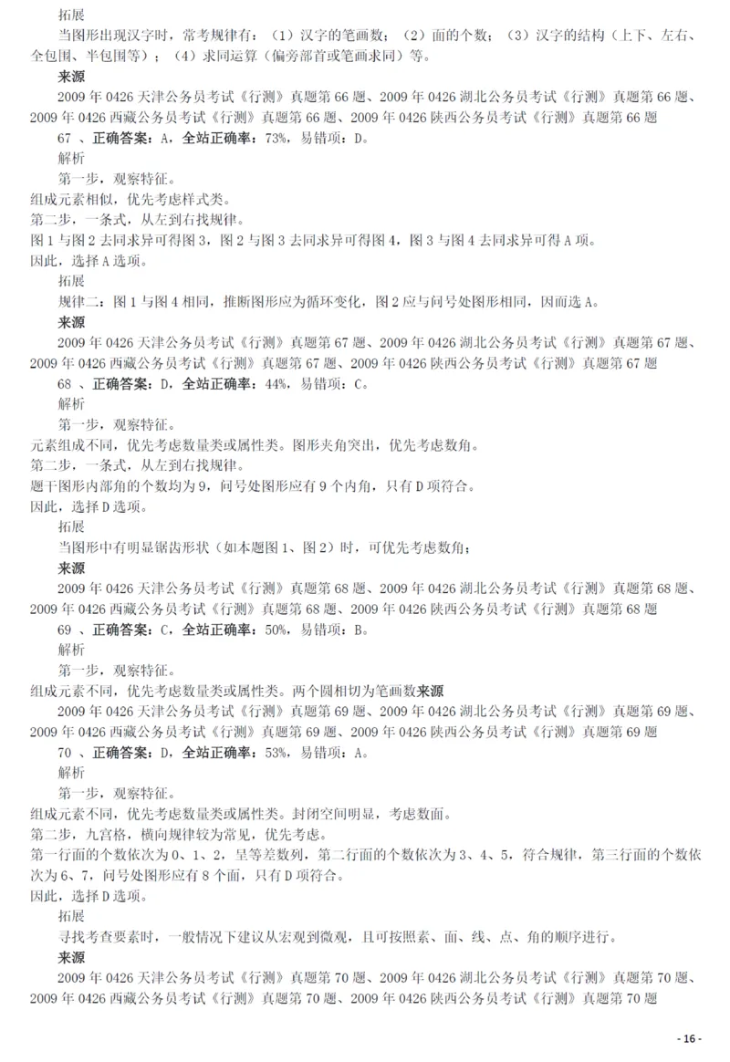 2009年0426西藏公务员考试《行测》真题答案及解析_34省+国考真题_34省考+国考pdf版推荐用这个版本_34省行测+申论真题pdf推荐用这个版本_西藏公务员考试真题&mdash;&mdash;行测09-19