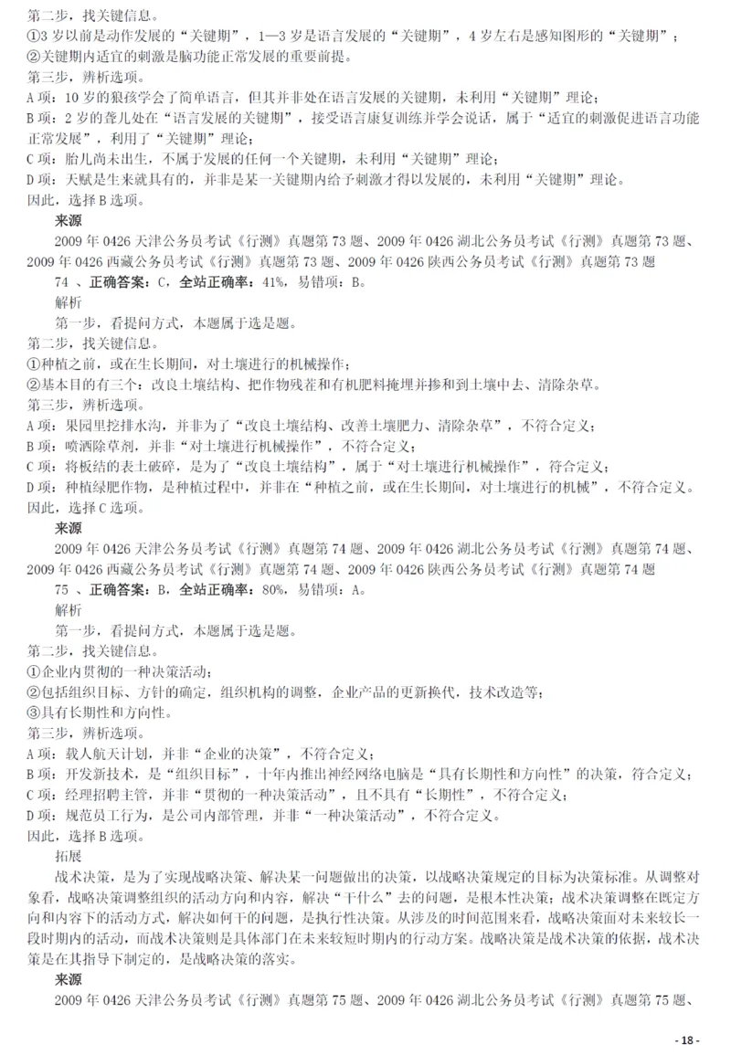 2009年0426西藏公务员考试《行测》真题答案及解析_34省+国考真题_34省考+国考pdf版推荐用这个版本_34省行测+申论真题pdf推荐用这个版本_西藏公务员考试真题&mdash;&mdash;行测09-19