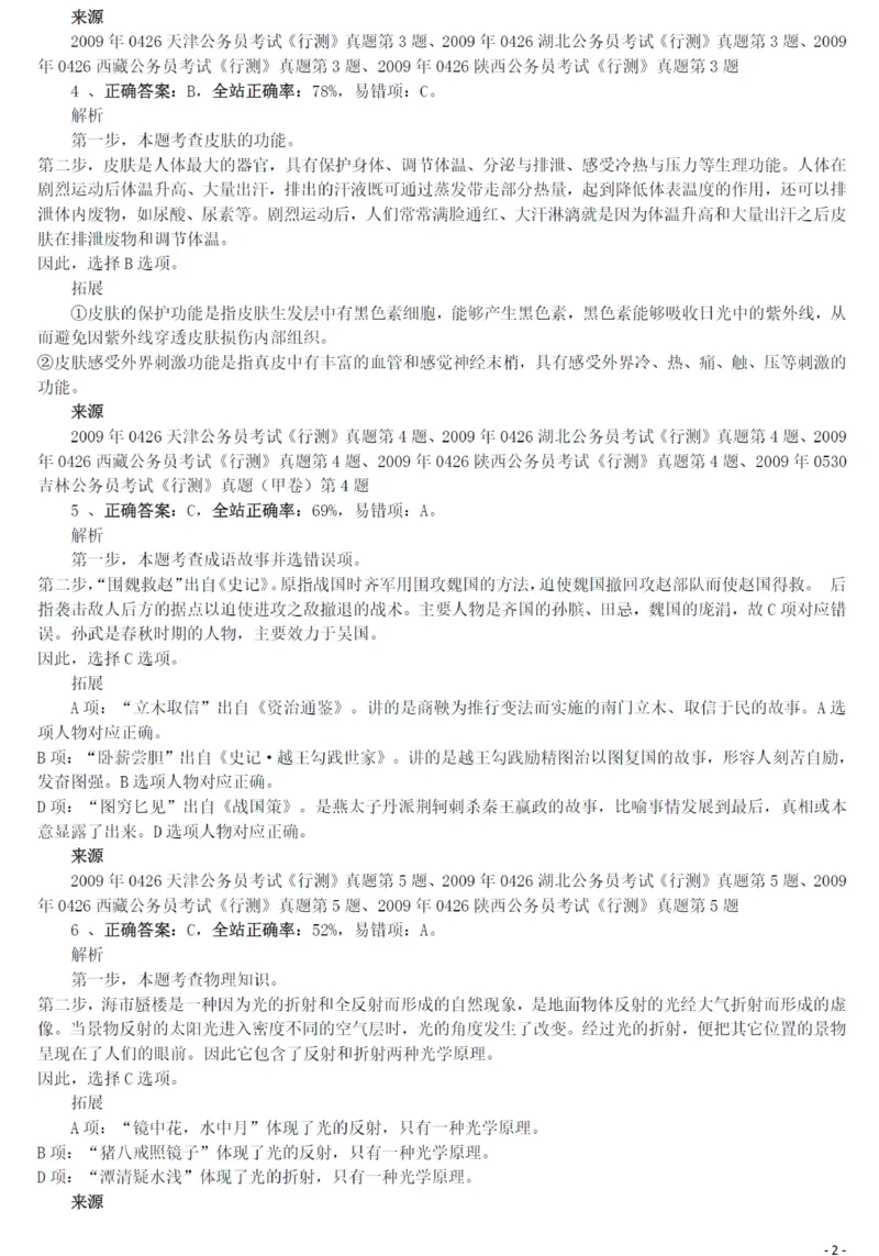 2009年0426西藏公务员考试《行测》真题答案及解析_34省+国考真题_34省考+国考pdf版推荐用这个版本_34省行测+申论真题pdf推荐用这个版本_西藏公务员考试真题&mdash;&mdash;行测09-19