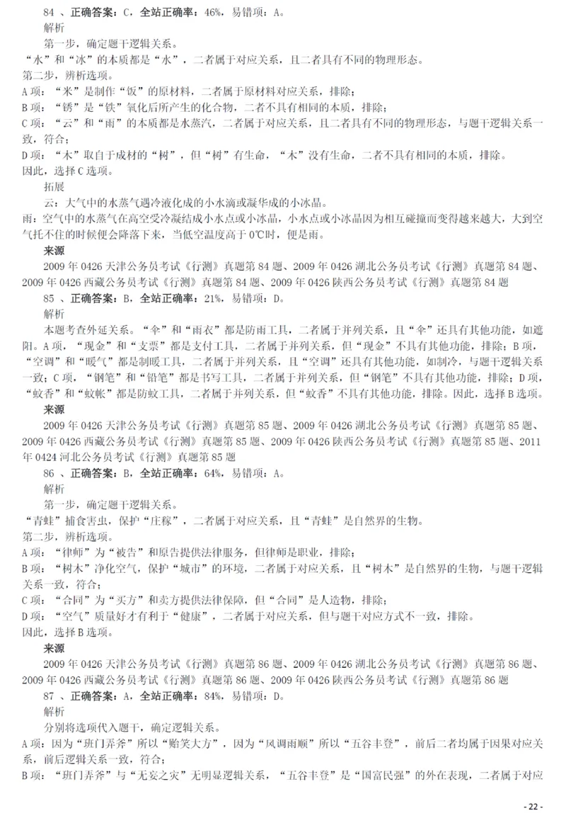 2009年0426西藏公务员考试《行测》真题答案及解析_34省+国考真题_34省考+国考pdf版推荐用这个版本_34省行测+申论真题pdf推荐用这个版本_西藏公务员考试真题&mdash;&mdash;行测09-19