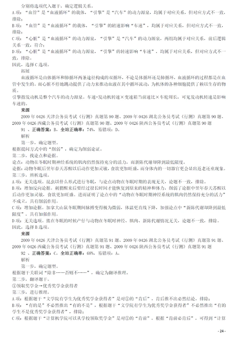 2009年0426西藏公务员考试《行测》真题答案及解析_34省+国考真题_34省考+国考pdf版推荐用这个版本_34省行测+申论真题pdf推荐用这个版本_西藏公务员考试真题&mdash;&mdash;行测09-19