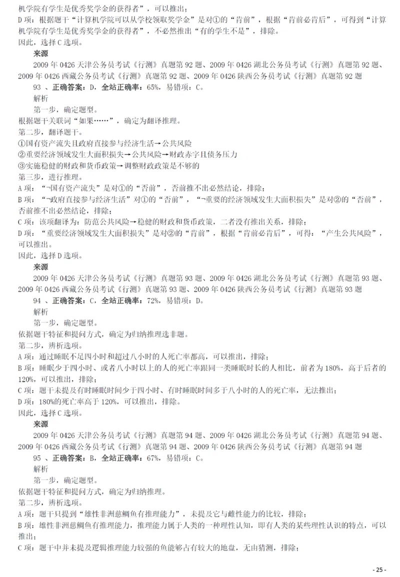 2009年0426西藏公务员考试《行测》真题答案及解析_34省+国考真题_34省考+国考pdf版推荐用这个版本_34省行测+申论真题pdf推荐用这个版本_西藏公务员考试真题&mdash;&mdash;行测09-19