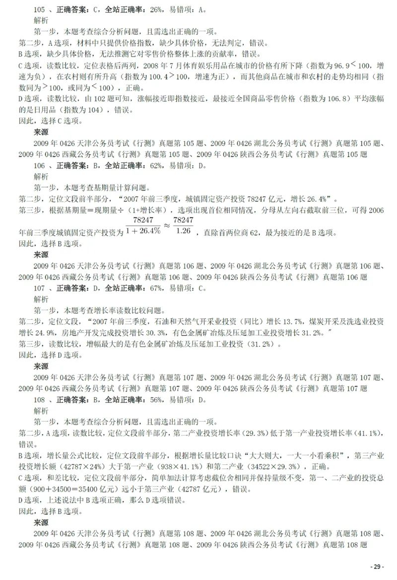 2009年0426西藏公务员考试《行测》真题答案及解析_34省+国考真题_34省考+国考pdf版推荐用这个版本_34省行测+申论真题pdf推荐用这个版本_西藏公务员考试真题&mdash;&mdash;行测09-19