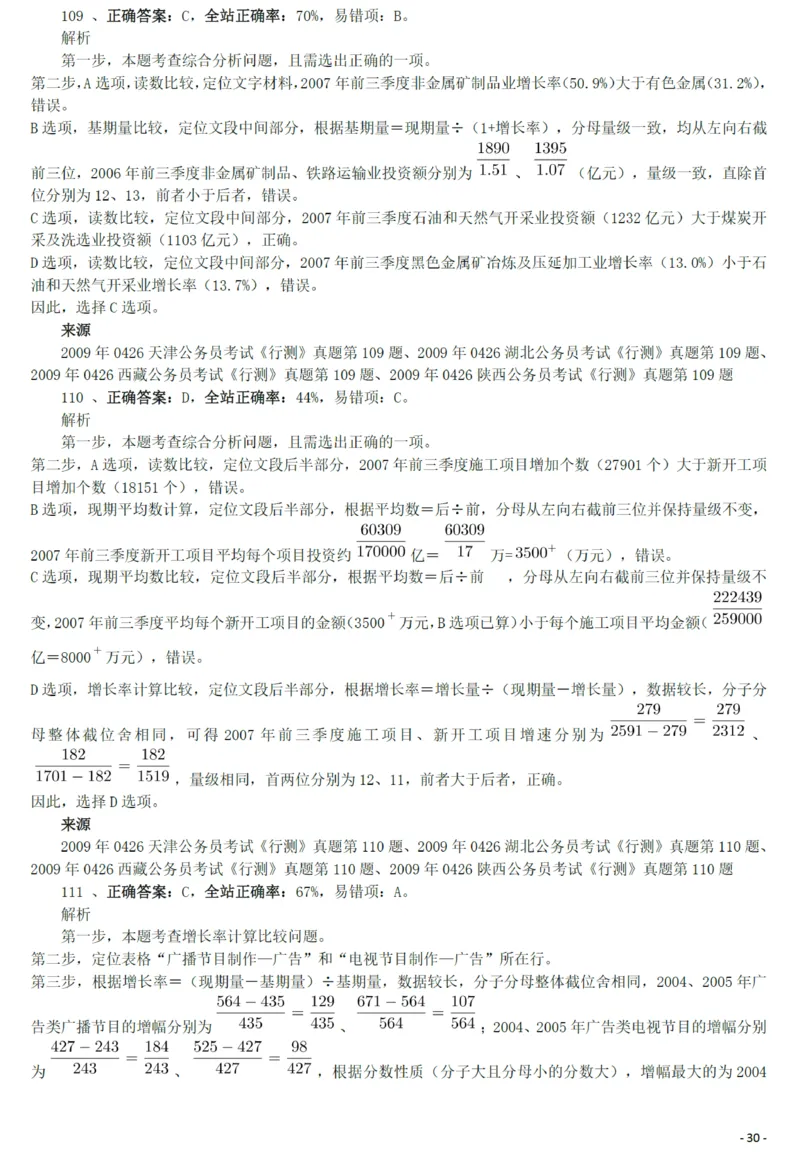 2009年0426西藏公务员考试《行测》真题答案及解析_34省+国考真题_34省考+国考pdf版推荐用这个版本_34省行测+申论真题pdf推荐用这个版本_西藏公务员考试真题&mdash;&mdash;行测09-19