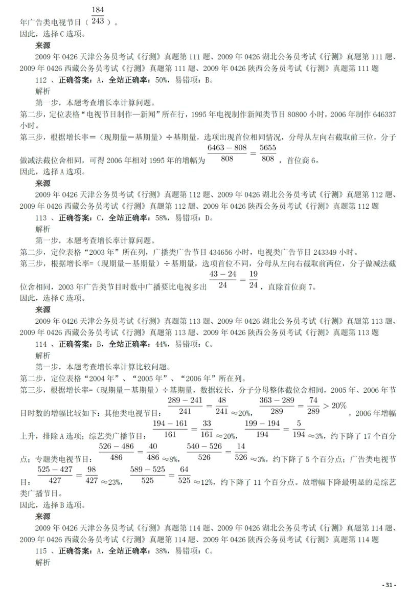 2009年0426西藏公务员考试《行测》真题答案及解析_34省+国考真题_34省考+国考pdf版推荐用这个版本_34省行测+申论真题pdf推荐用这个版本_西藏公务员考试真题&mdash;&mdash;行测09-19