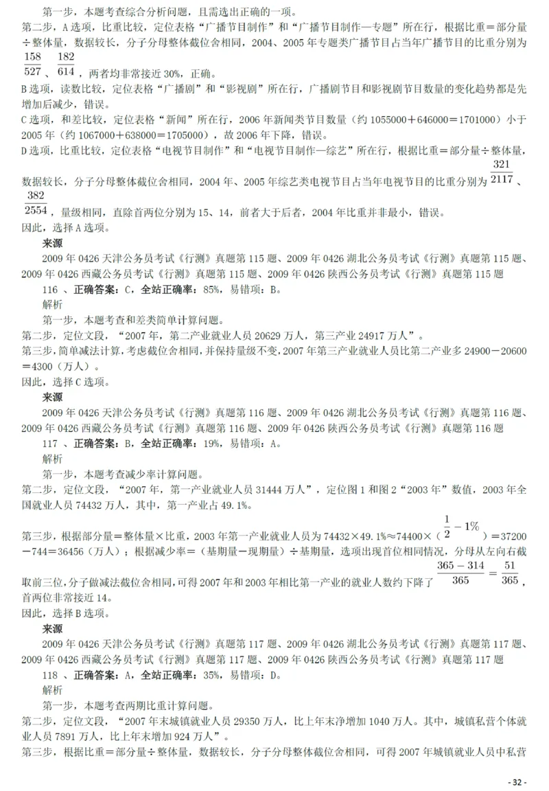 2009年0426西藏公务员考试《行测》真题答案及解析_34省+国考真题_34省考+国考pdf版推荐用这个版本_34省行测+申论真题pdf推荐用这个版本_西藏公务员考试真题&mdash;&mdash;行测09-19