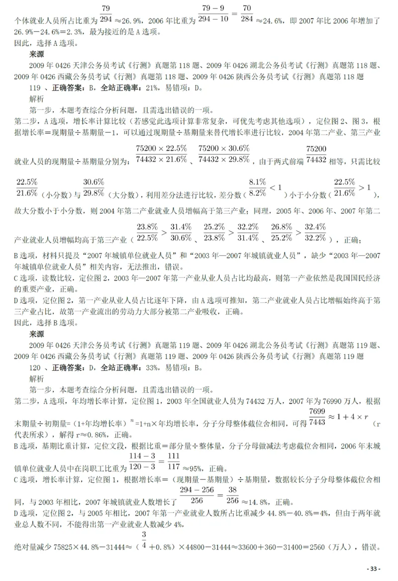 2009年0426西藏公务员考试《行测》真题答案及解析_34省+国考真题_34省考+国考pdf版推荐用这个版本_34省行测+申论真题pdf推荐用这个版本_西藏公务员考试真题&mdash;&mdash;行测09-19