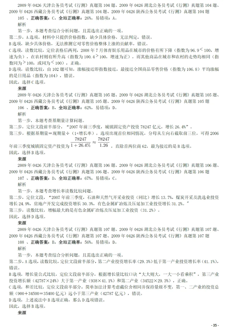 2009年0426西藏公务员考试《行测》真题答案及解析_34省+国考真题_34省考+国考pdf版推荐用这个版本_34省行测+申论真题pdf推荐用这个版本_西藏公务员考试真题&mdash;&mdash;行测09-19