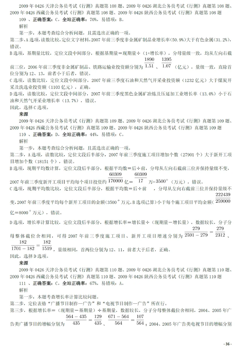 2009年0426西藏公务员考试《行测》真题答案及解析_34省+国考真题_34省考+国考pdf版推荐用这个版本_34省行测+申论真题pdf推荐用这个版本_西藏公务员考试真题&mdash;&mdash;行测09-19