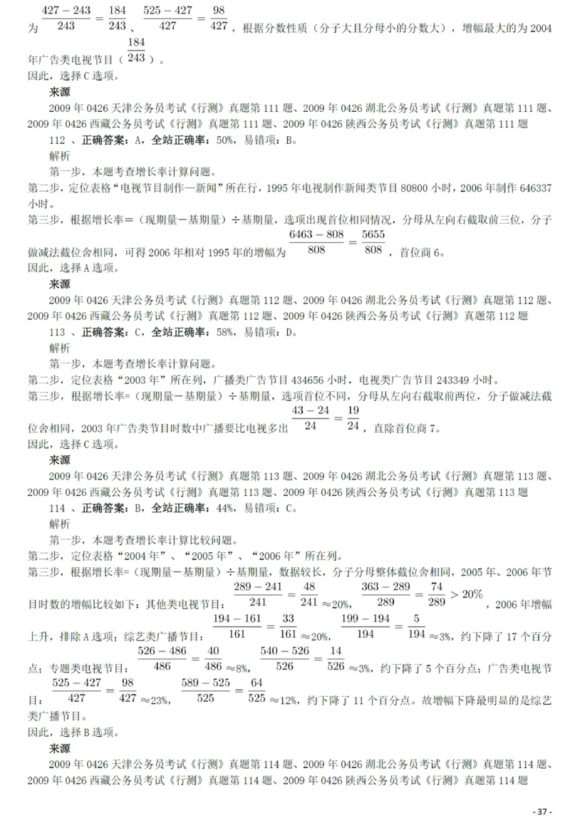 2009年0426西藏公务员考试《行测》真题答案及解析_34省+国考真题_34省考+国考pdf版推荐用这个版本_34省行测+申论真题pdf推荐用这个版本_西藏公务员考试真题&mdash;&mdash;行测09-19