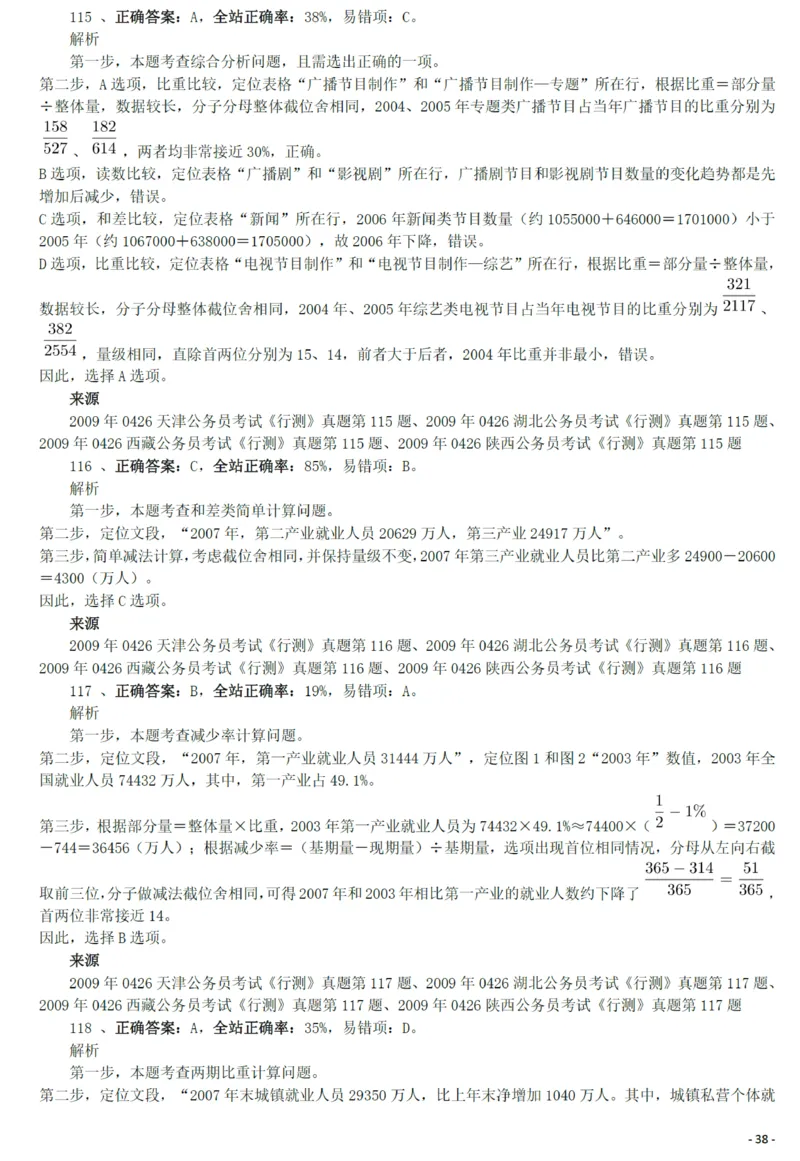 2009年0426西藏公务员考试《行测》真题答案及解析_34省+国考真题_34省考+国考pdf版推荐用这个版本_34省行测+申论真题pdf推荐用这个版本_西藏公务员考试真题&mdash;&mdash;行测09-19