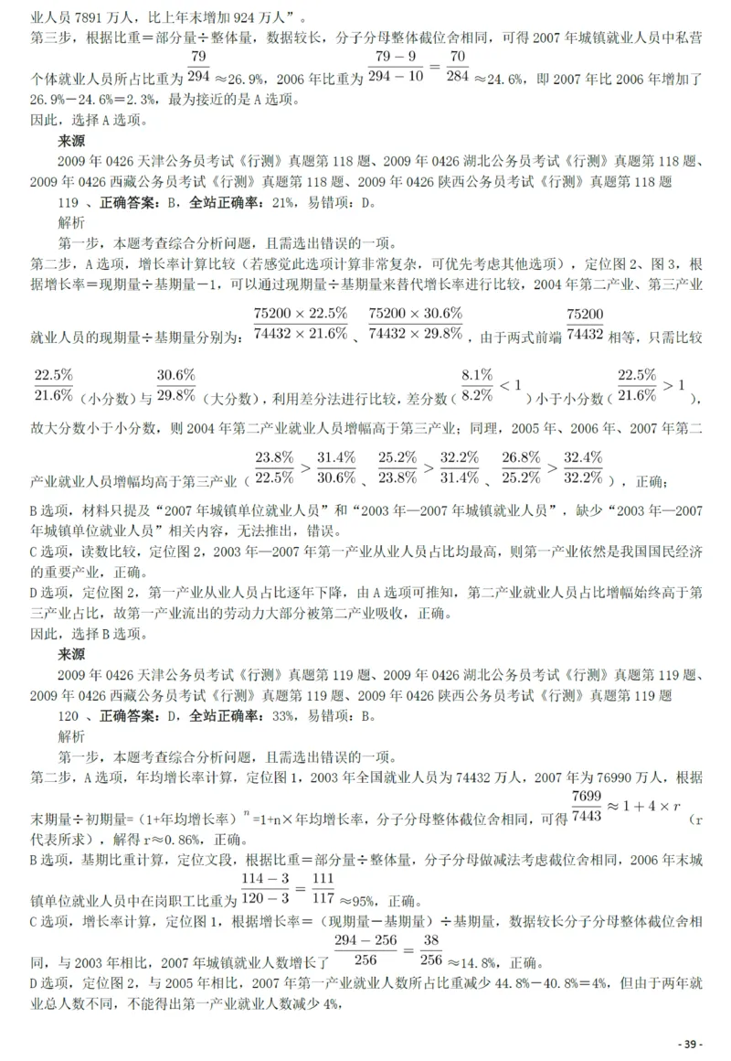 2009年0426西藏公务员考试《行测》真题答案及解析_34省+国考真题_34省考+国考pdf版推荐用这个版本_34省行测+申论真题pdf推荐用这个版本_西藏公务员考试真题&mdash;&mdash;行测09-19