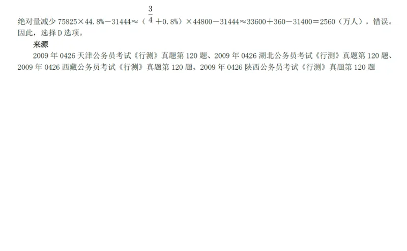 2009年0426西藏公务员考试《行测》真题答案及解析_34省+国考真题_34省考+国考pdf版推荐用这个版本_34省行测+申论真题pdf推荐用这个版本_西藏公务员考试真题&mdash;&mdash;行测09-19