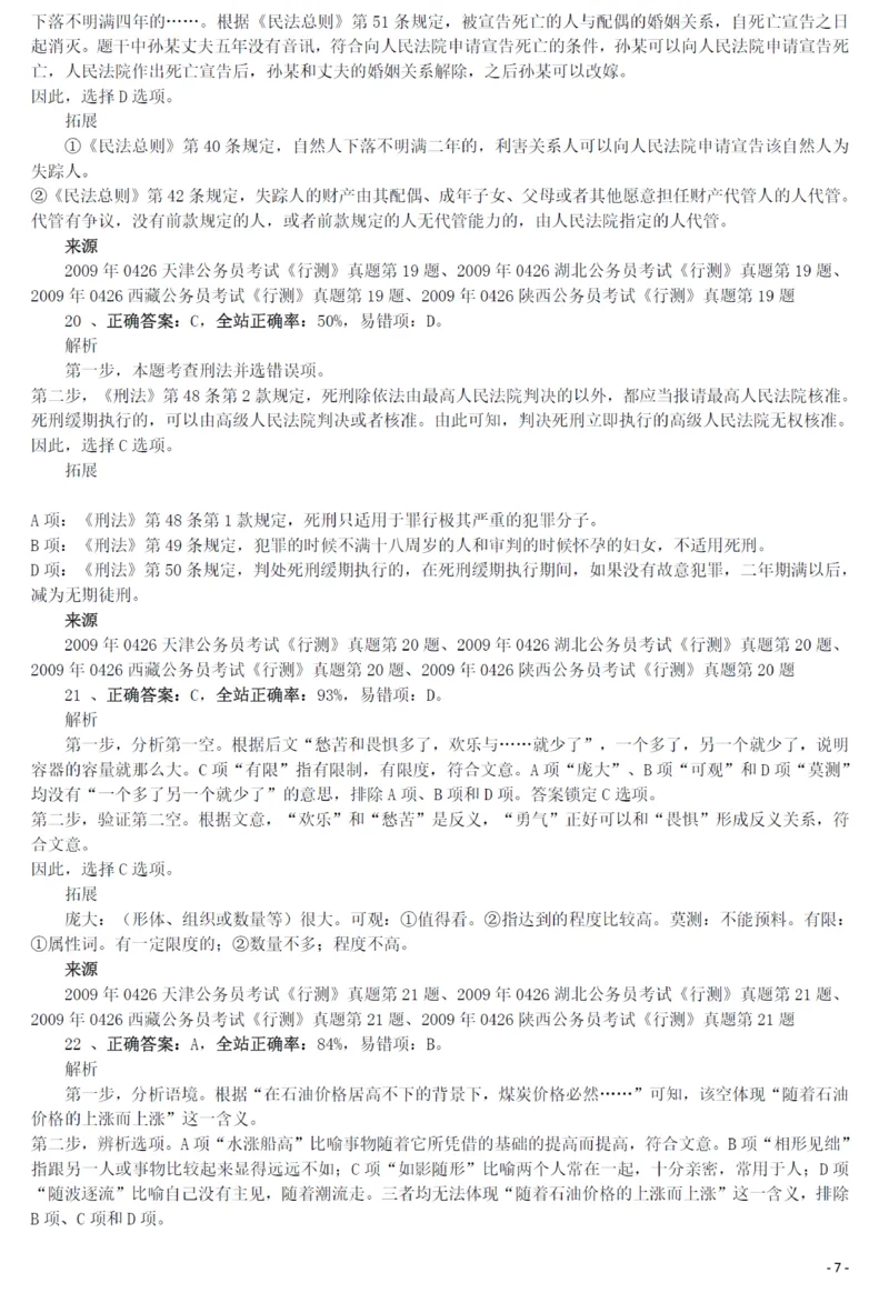2009年0426西藏公务员考试《行测》真题答案及解析_34省+国考真题_34省考+国考pdf版推荐用这个版本_34省行测+申论真题pdf推荐用这个版本_西藏公务员考试真题&mdash;&mdash;行测09-19