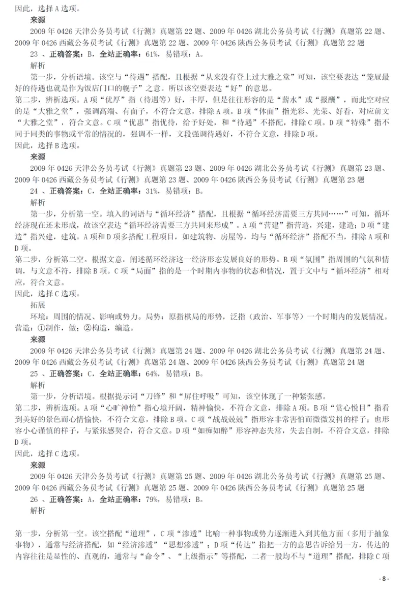 2009年0426西藏公务员考试《行测》真题答案及解析_34省+国考真题_34省考+国考pdf版推荐用这个版本_34省行测+申论真题pdf推荐用这个版本_西藏公务员考试真题&mdash;&mdash;行测09-19