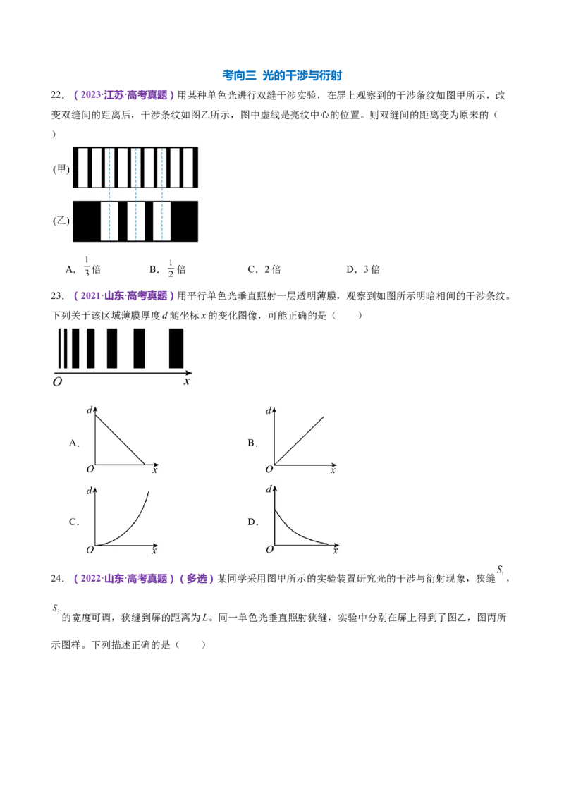 专题16光学电磁波（练习）（原卷版）_4.2025物理总复习_2024年新高考资料_2.2024二轮复习_2024年高考物理二轮复习讲练测（新教材新高考）