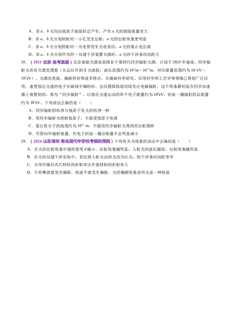 专题16光学电磁波（练习）（原卷版）_4.2025物理总复习_2024年新高考资料_2.2024二轮复习_2024年高考物理二轮复习讲练测（新教材新高考）