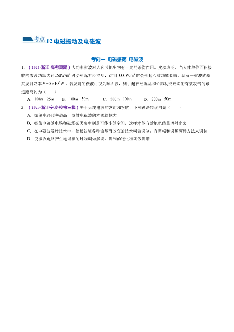 专题16光学电磁波（练习）（原卷版）_4.2025物理总复习_2024年新高考资料_2.2024二轮复习_2024年高考物理二轮复习讲练测（新教材新高考）