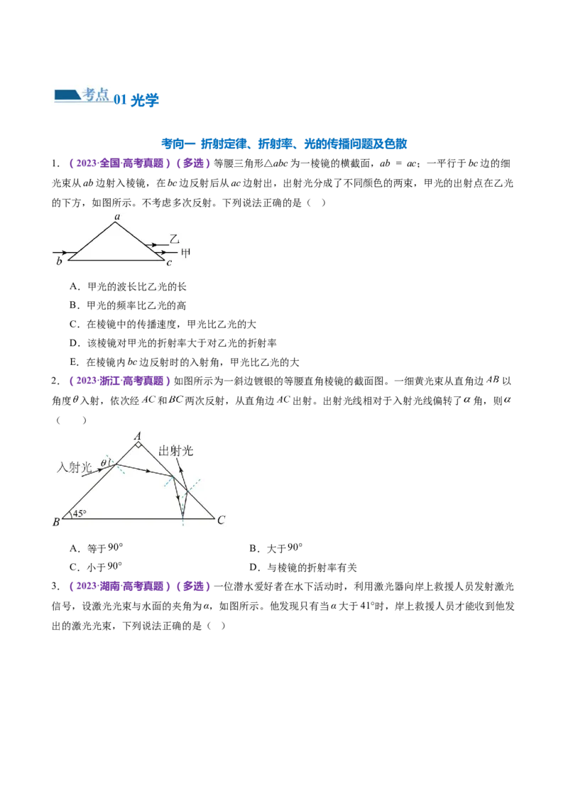 专题16光学电磁波（练习）（原卷版）_4.2025物理总复习_2024年新高考资料_2.2024二轮复习_2024年高考物理二轮复习讲练测（新教材新高考）