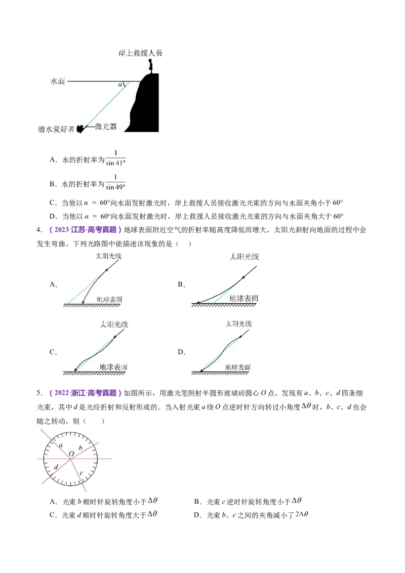 专题16光学电磁波（练习）（原卷版）_4.2025物理总复习_2024年新高考资料_2.2024二轮复习_2024年高考物理二轮复习讲练测（新教材新高考）
