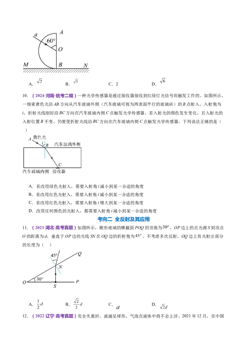 专题16光学电磁波（练习）（原卷版）_4.2025物理总复习_2024年新高考资料_2.2024二轮复习_2024年高考物理二轮复习讲练测（新教材新高考）