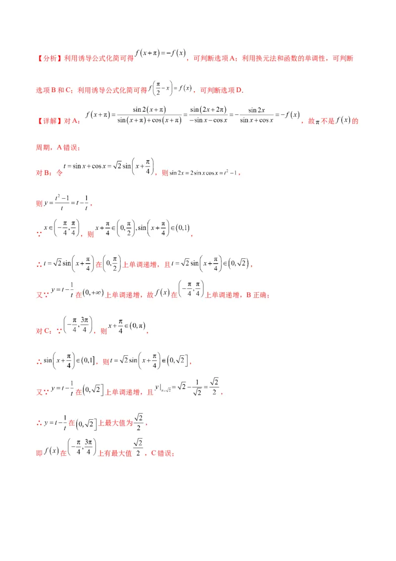 专项精练第05课函数的单调性与最值-2024年新高考数学分层专项精练（解析版）_2.2025数学总复习_2024年新高考资料_3.2024专项复习_专项精练2024年新高考数学分层专项精练