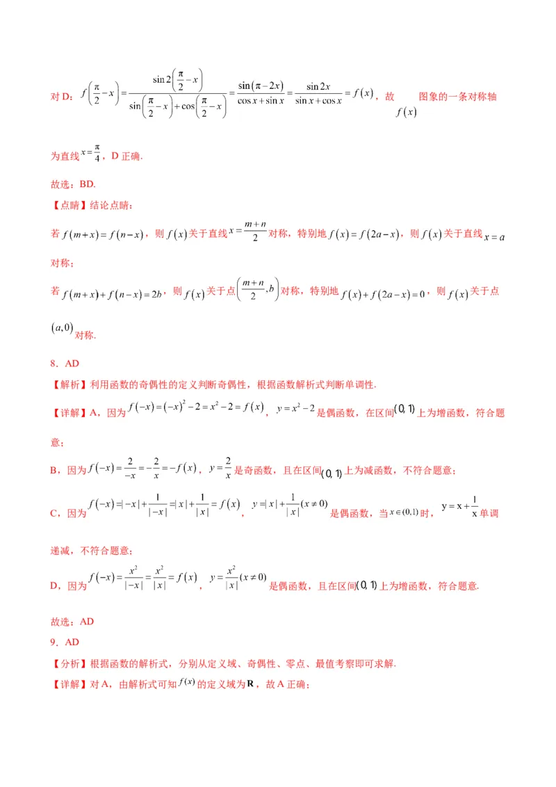 专项精练第05课函数的单调性与最值-2024年新高考数学分层专项精练（解析版）_2.2025数学总复习_2024年新高考资料_3.2024专项复习_专项精练2024年新高考数学分层专项精练