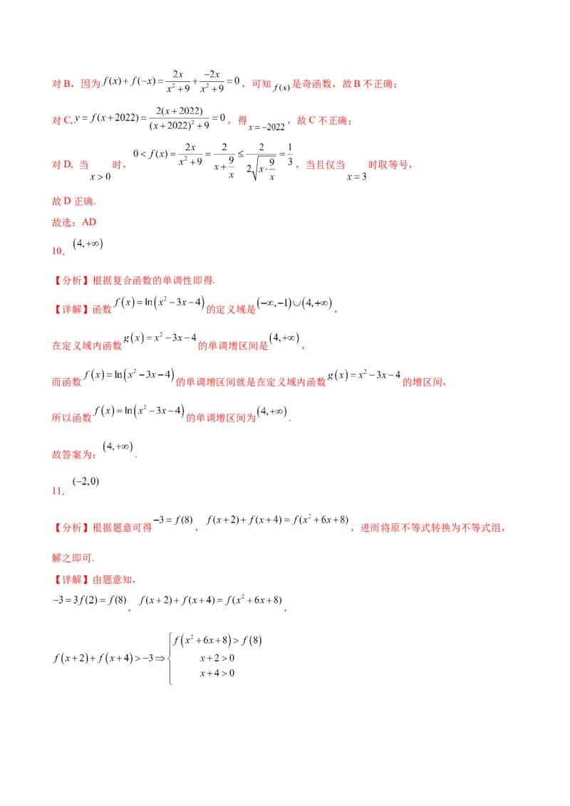 专项精练第05课函数的单调性与最值-2024年新高考数学分层专项精练（解析版）_2.2025数学总复习_2024年新高考资料_3.2024专项复习_专项精练2024年新高考数学分层专项精练