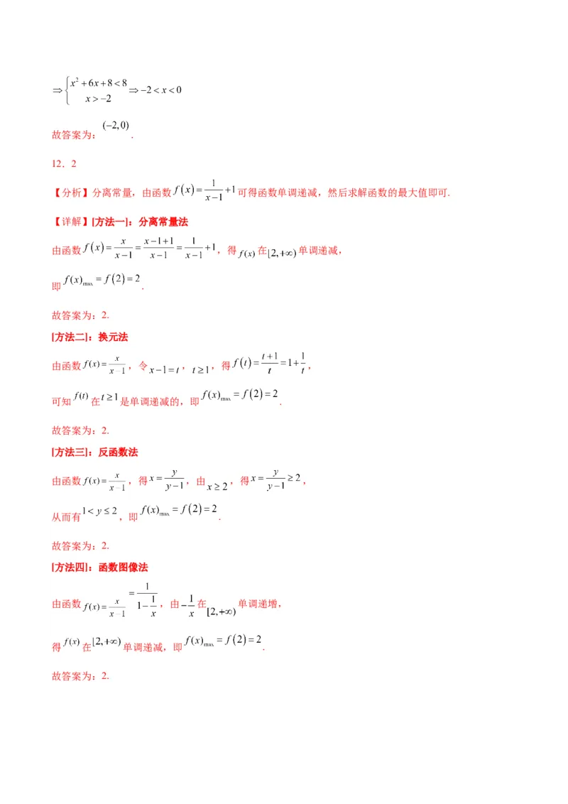 专项精练第05课函数的单调性与最值-2024年新高考数学分层专项精练（解析版）_2.2025数学总复习_2024年新高考资料_3.2024专项复习_专项精练2024年新高考数学分层专项精练