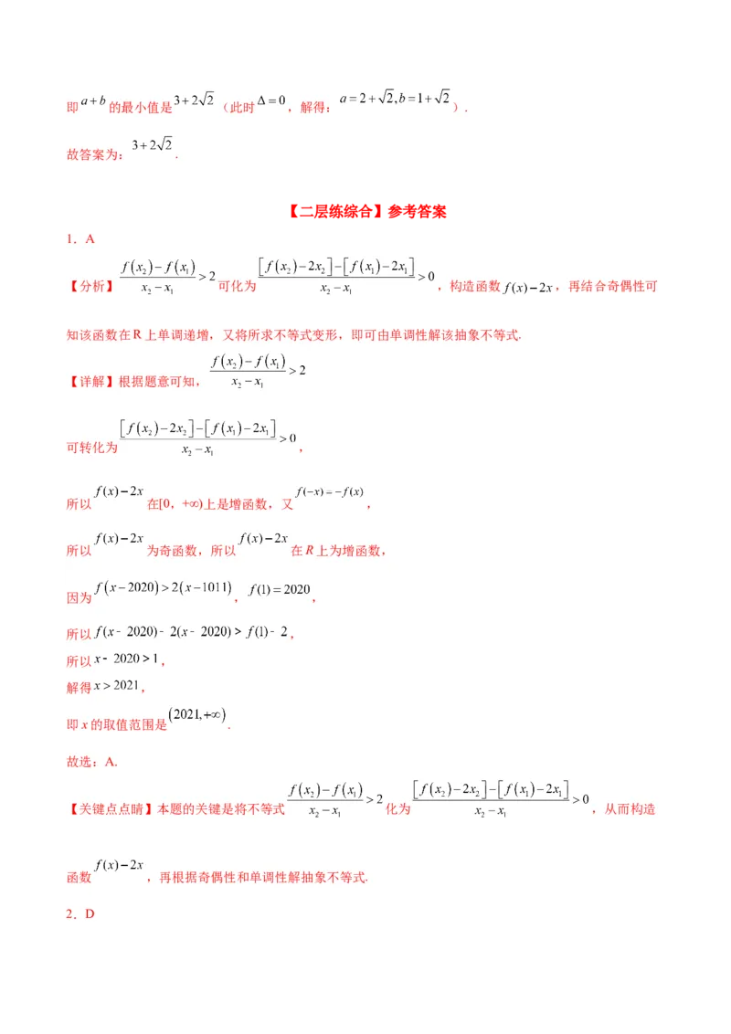 专项精练第05课函数的单调性与最值-2024年新高考数学分层专项精练（解析版）_2.2025数学总复习_2024年新高考资料_3.2024专项复习_专项精练2024年新高考数学分层专项精练