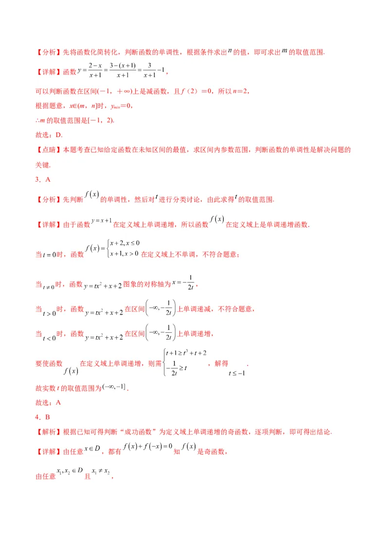 专项精练第05课函数的单调性与最值-2024年新高考数学分层专项精练（解析版）_2.2025数学总复习_2024年新高考资料_3.2024专项复习_专项精练2024年新高考数学分层专项精练
