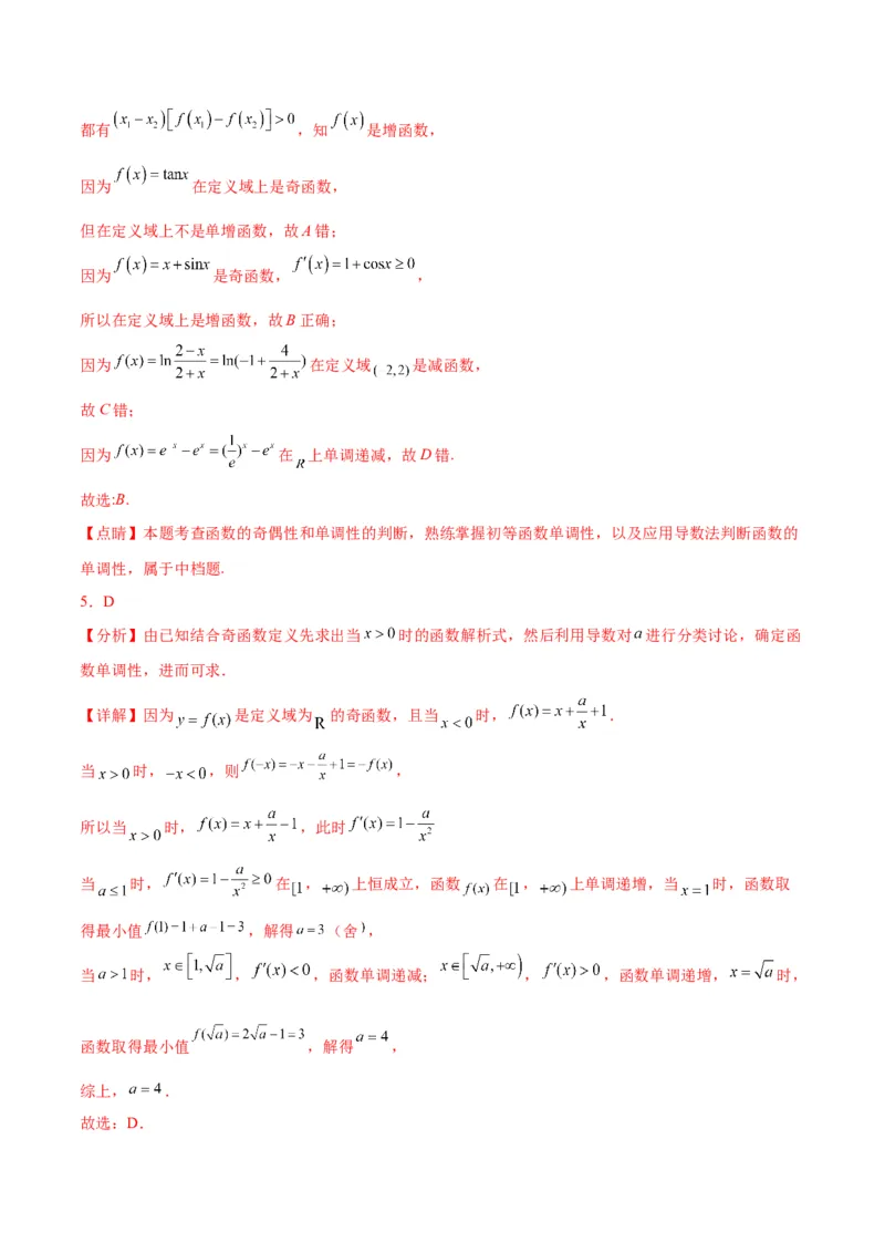 专项精练第05课函数的单调性与最值-2024年新高考数学分层专项精练（解析版）_2.2025数学总复习_2024年新高考资料_3.2024专项复习_专项精练2024年新高考数学分层专项精练