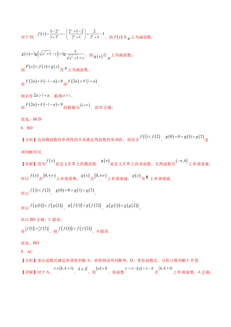 专项精练第05课函数的单调性与最值-2024年新高考数学分层专项精练（解析版）_2.2025数学总复习_2024年新高考资料_3.2024专项复习_专项精练2024年新高考数学分层专项精练