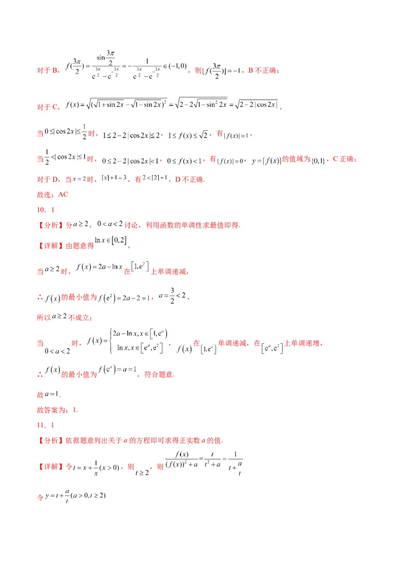 专项精练第05课函数的单调性与最值-2024年新高考数学分层专项精练（解析版）_2.2025数学总复习_2024年新高考资料_3.2024专项复习_专项精练2024年新高考数学分层专项精练